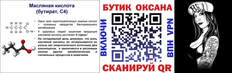 БУТИРАТ вода  сколько стоит  Шебекино 