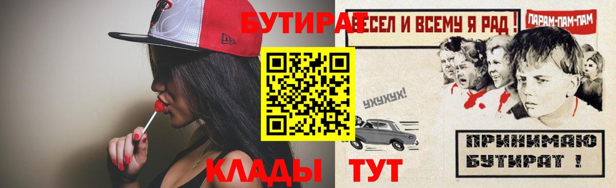 Бутират оксибутират  БУТИРАТ  Шебекино  Вход с VPN 