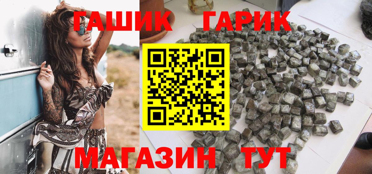 ГАШ гарик  Гашиш гарик  как найти закладки  Шебекино  Вход с VPN 