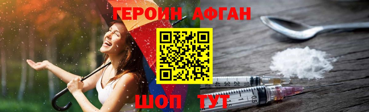 ГЕРОИН хмурый Шебекино