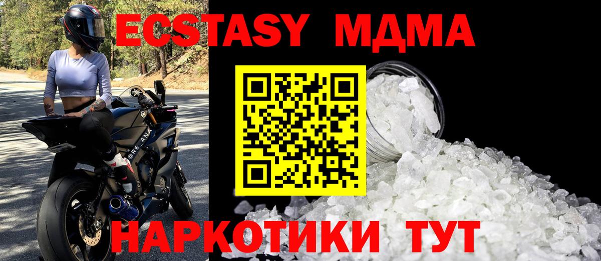 МДМА  MDMA молли  Шебекино  Вход с VPN  MDMA VHQ 
