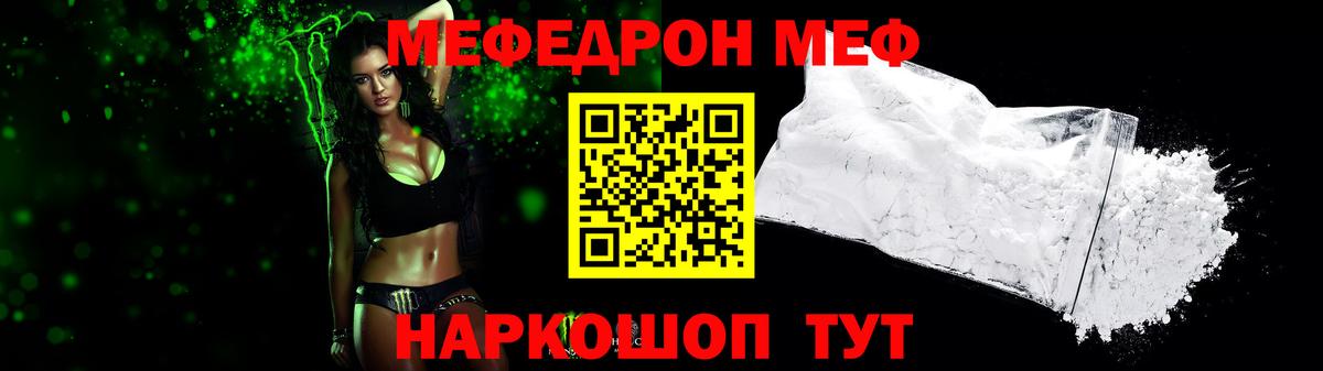 Мефедрон Шебекино