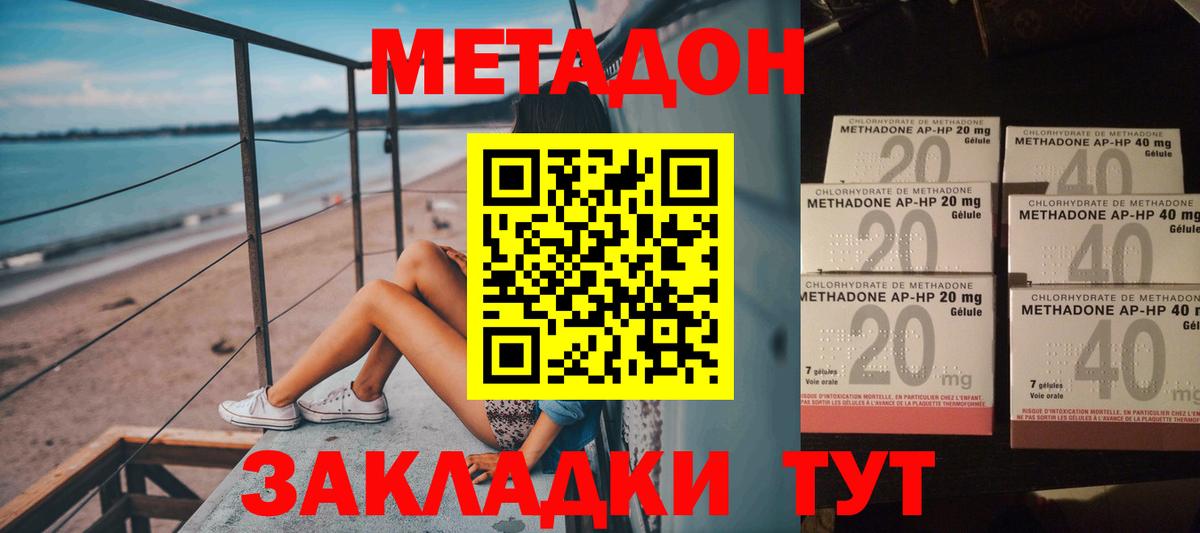 МЕТАДОН кристалл  Вход с VPN  нарко площадка формула  МЕТАДОН кристалл  Шебекино 