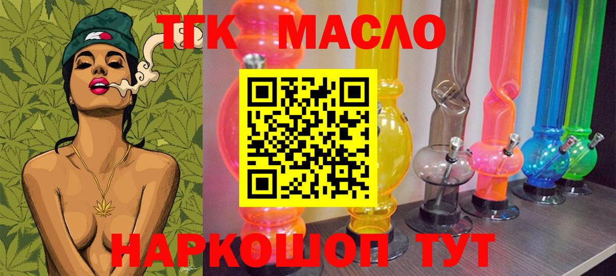 Дистиллят ТГК гашишное масло  Вход с VPN  Шебекино 